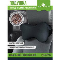Анатомическая подушка для автомобильного кресла Smart Textile "Косточка"