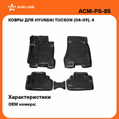 Ковры (3D с подпят.) для Hyundai Tucson (04-09) 4 шт, выс. борт, полимер, черн. (ACM-PS-85) Airline