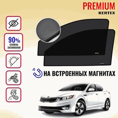 KERTEX PREMIUM (85-90%) Каркасные автошторки на встроенных магнитах на передние двери Kia Optima 4 (2015-н. в.)