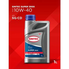 Полусинтетическое моторное масло SINTEC Super 10W-40 SAE API SG/CD, 1 л, 1 шт.