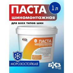 Паста шиномонтажная 1 л БХЗ