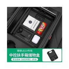 Ящик для хранения Li 8 Li 9 Lixiang L8 L9, центральный подлокотник, предназначенный для интерьера автомобиля, plastics ABS нет