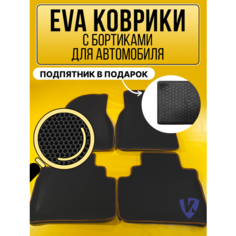 Коврики автомобильные Ева с бортиками в салон SUZUKI SOLIO 2010-2015 правый руль, Сузуки Солио, черные соты, коричневая окантовка ВКоврике