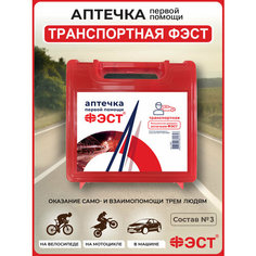 Аптечка дорожная автомобильная, для мотоцикла и велосипеда первой помощи ФЭСТ