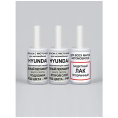 Краска для сколов во флаконе с кисточкой PW6 Hyundai Белый перламутр, White Crystal, краска+лак 3 предмета 55мл Adc Group