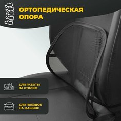 Массажная накидка на кресло / поясничный упор на сиденье PSV P2007 сетка (Черный), 1 штука
