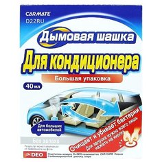 Очиститель Кондиционера Устранитель Неприятных Запахов Airconditionar Deodorant Steam, Дымовая Шашка, 40мл CARMATE арт. D22RU