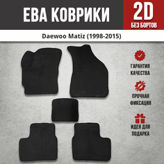 EVA (EВА, ЭВА) коврики в салон автомобиля Дэу Матиз / Daewoo Matiz (1998-2015) Iron Horse
