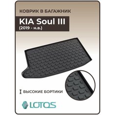 Коврик в багажник резиновый KIA Soul III (2019-н. в.) / Ковры багажника Кия Киа Соул 3 Mile