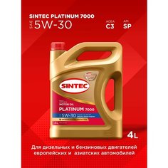 Синтетическое моторное масло SINTEC PLATINUM SAE 5W-30 API SP, ACEA C2/C3, 4 л