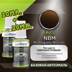 Luxfore подкраска для царапин и сколов Kia NBM Mahogany Brown 20 мл + лак 20 мл комплект