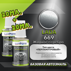 Luxfore подкраска для царапин и сколов LADA 669 Жидкое серебро 20 мл + лак 20 мл комплект