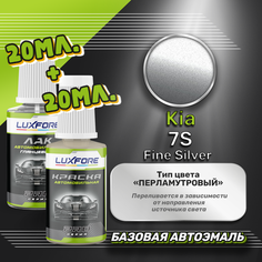Luxfore подкраска для царапин и сколов Kia 7S Fine Silver 20 мл + лак 20 мл комплект