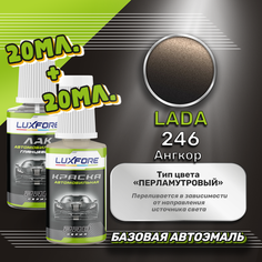 Luxfore подкраска для царапин и сколов LADA 246 Ангкор 20 мл + лак 20 мл комплект