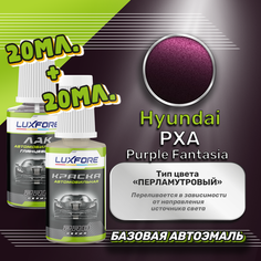 Luxfore подкраска для царапин и сколов Hyundai PXA Purple Fantasia 20 мл + лак 20 мл комплект
