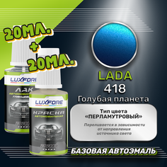 Luxfore подкраска для царапин и сколов LADA 418 Голубая планета 20 мл + лак 20 мл комплект