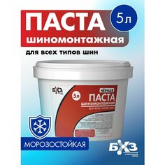 Паста шиномонтажная чёрная БХЗ, 5 л