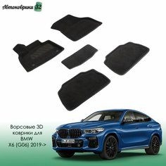 Ворсовые коврики с бортиком BMW X6 (G06) 2019- черные / БМВ Икс 6 с 2019 года Sei Ntex