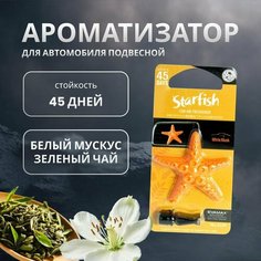 Ароматизатор полимерный Kogado Starfish на кондиционер White Musk арт. 3239