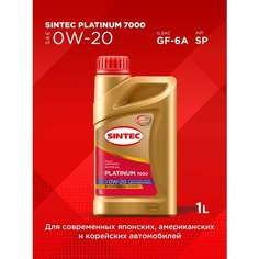 Синтетическое моторное масло SINTEC Platinum SAE 0W-20 ILSAC GF-6 API SP, 1 л, 1 шт.