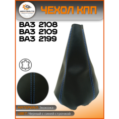 Чехол коробки переключения передач (КПП) на ВАЗ-2108, ВАЗ-2109, ВАЗ-21099 (синяя строчка) Mertsavto