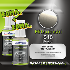 Luxfore подкраска для царапин и сколов Mitsubishi S18 Beige 20 мл + лак 20 мл комплект