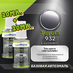 Luxfore подкраска для царапин и сколов Toyota 932 Lavender 20 мл + лак 20 мл комплект