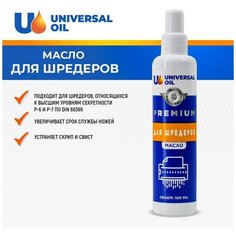 Масло для смазывания шредеров Universal Oil 100 гр.