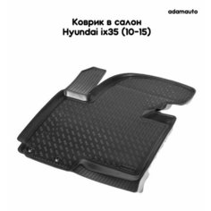 Водительский коврик Adamauto в салон Hyundai ix35 1 пок (10-15)