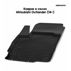 Водительский коврик Adamauto в салон Mitsubishi Outlander 3 пок (14-)