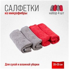 Салфетка набор микрофибра SKYWAY 20*20см в рулончиках 4 шт, S03902012