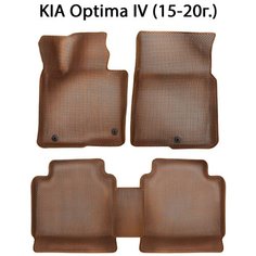 Автомобильные коврики ЭВА с увеличенными бортами для KIA Optima IV (15-20г.). ЕВА соты от SUPERVIP для КИА Оптима 4 (15-20г.). Коричневый цвет.