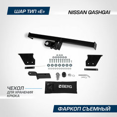 Фаркоп под квадрат Berg для Nissan Qashqai (Ниссан Кашкай) I, II поколение 2006-2019 2019-н. в, шар E, 1500/75 кг, F.4111.002