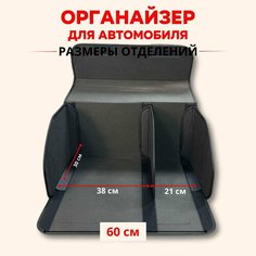 Органайзер-саквояж в багажник автомобиля 60х30х30 рисунок фигурный ромб черный/строчка черн/бокс/кофр для авто Тачкин гардероб