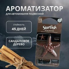 Ароматизатор полимерный Kogado Starfish на кондиционер Sandalwood/Aloeswood арт. 3243