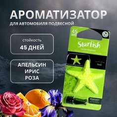 Ароматизатор полимерный Kogado Starfish на кондиционер Doson арт. 3242
