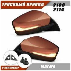 Зеркало заднего вида адаптированное на ВАЗ 2108 2114 в стиле Granta FL тросовый привод, повторитель поворота PLAZMA, цвет Магма. Solina Salina