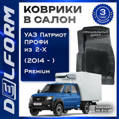 EVA/ЭВА коврики в салон автомобиля для УАЗ Патриот профи из 2-х (2014-2021) Premium 3D/3Д Delform