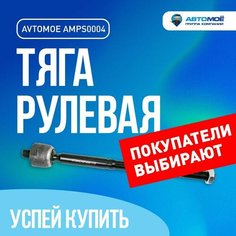 Тяга рулевая AMPS0004 Avtomoe для Geely Vision, Lifan Solano, Toyota Corolla / Автомое для Джели Визион, Лифан Солано, Тойота Королла АВТОМОЁ