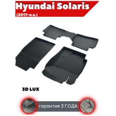 Коврики резиновые в салон 3D LUX для Hyundai Solaris (2017-н. в.)/ Хундай Солярис / комплект ковров/ SRTK