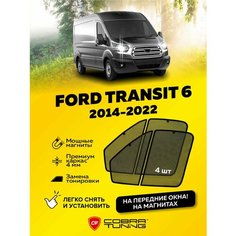 Каркасные шторки на магнитах Ford Transit VI (Форд Транзит 6) 2014-2022, автошторки на передние стекла, Cobra Tuning - 4шт.