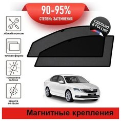 Каркасные шторки LATONIK PREMIUM на Skoda Octavia 3рестайлинг (А7) (2016-н. в.) лифтбек на передние двери на магнитах с затемнением 90-95%