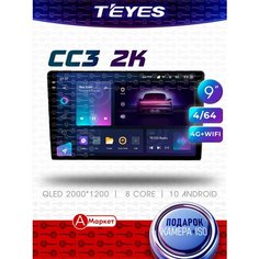 Магнитола Teyes CC3 2K 4-64 9.0" без переходной рамки