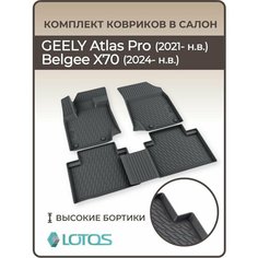 Коврики автомобильные салона Geely Atlas PRO (2022 - н. в.) Belgee X70 / Ковры в машину с бортом Джили Атлас Про Белджи х70 мягкая резина Mile