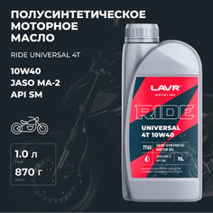 Моторное масло для мотоциклов RIDE UNIVERSAL 4T 10W40 SM LAVR MOTOLINE, 1 л / Ln7745