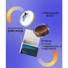 Высокоэффективный гибридный воск для автомобилей светлых цветов Dodo Juice Shinecraft 30 мл