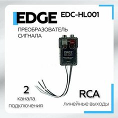 Преобразователь уровня сигнала EDGE EDC-HL001