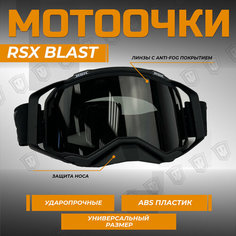 Очки для мотокросса RSX Blast, черный/черный серое стекло