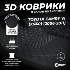 Кожаные 3D коврики в салон с бортами для Toyota Camry VI (XV40) (2006-2011) черные с черной строчкой Autozs