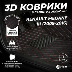 Кожаные 3D коврики в салон с бортами для Renault Megane III (2009-2016) черные с красной строчкой / Рено Меган 3 (2009-2016) Autozs